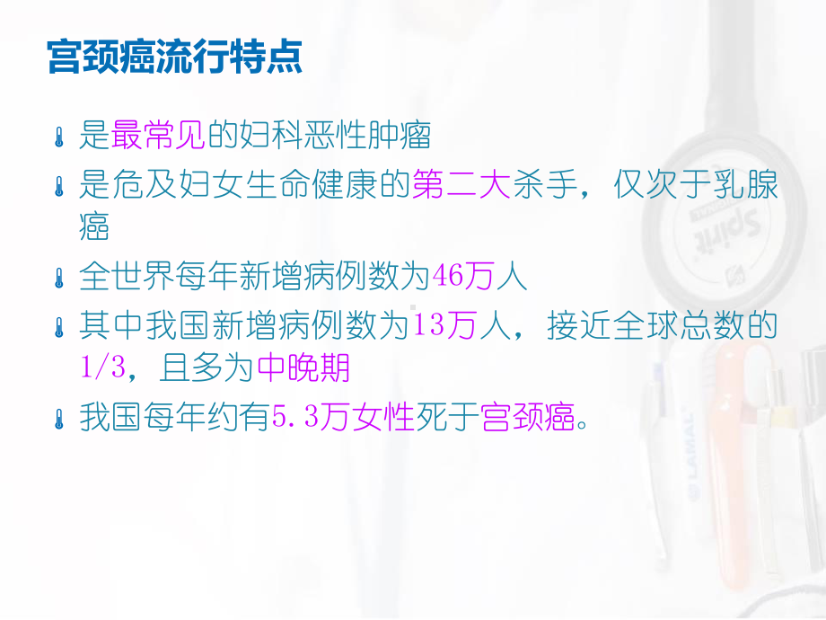 宫颈癌广泛性子宫切除-盆腔淋巴结清扫手术配合汇编课件.ppt_第2页