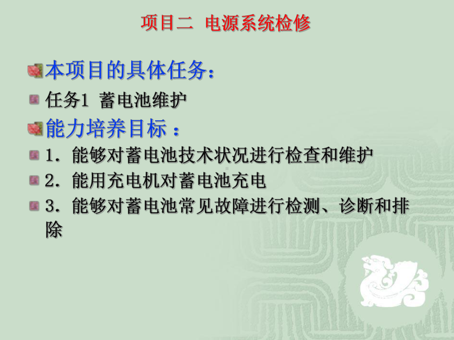 项目二-汽车电源系统检修课件.ppt_第1页