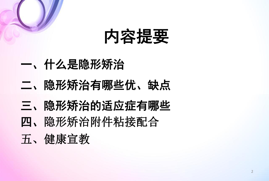 隐形矫正医学课件.ppt_第2页