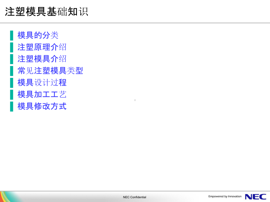 注塑成型及模具的基础知识-正式版概要课件.ppt_第2页