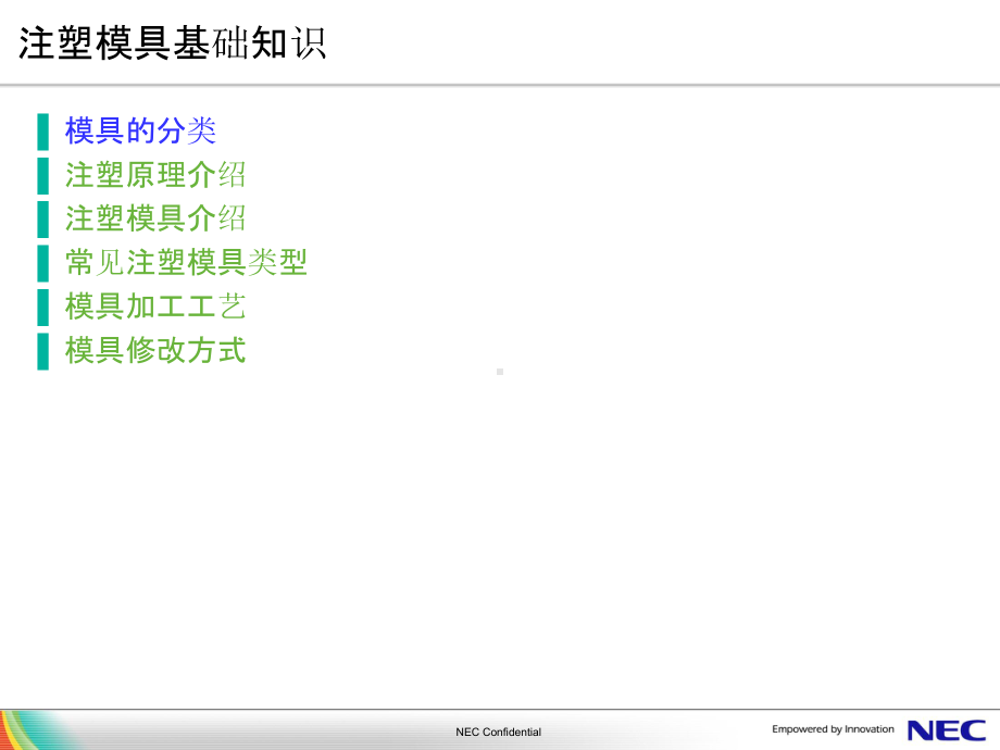 注塑成型及模具的基础知识-正式版概要课件.ppt_第3页