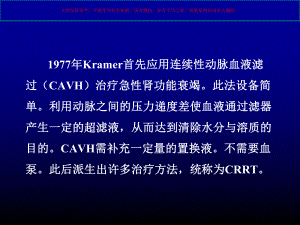 连续性肾替代治疗(CRRT)培训课件.ppt