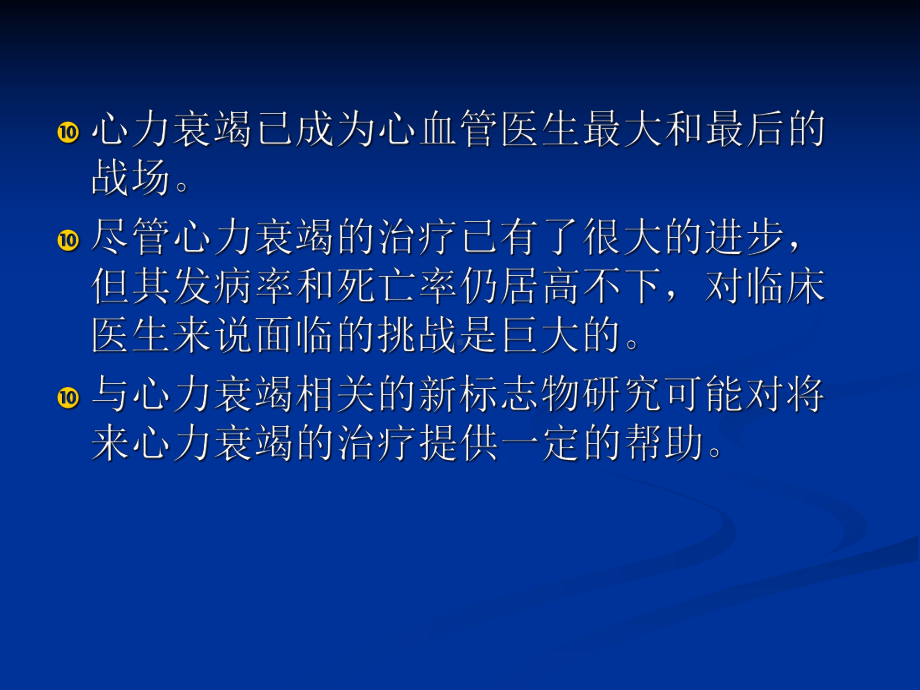 心力衰竭相关的新标志物课件.ppt_第2页