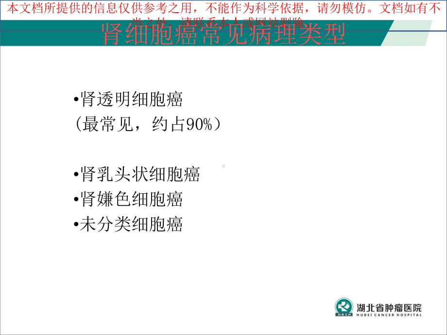 肾部分切除术后护理培训课件.ppt_第3页