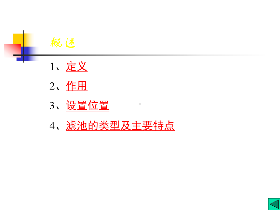 水质工程学第5章过滤课件4.ppt_第3页