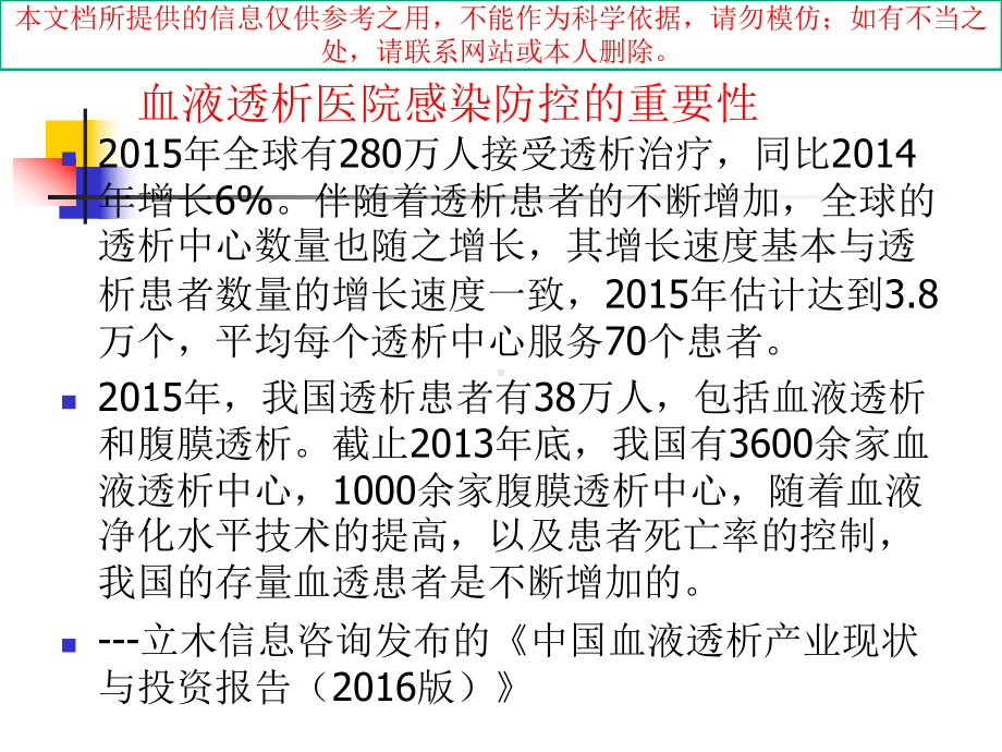 血液透析医院感染培训培训课件.ppt_第3页