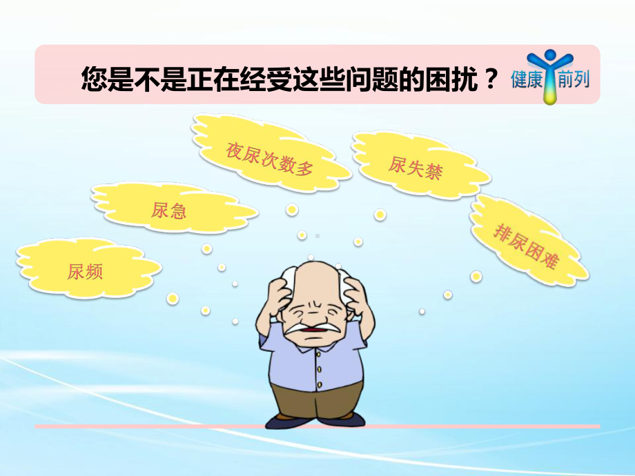 治疗前列增生课件.ppt_第2页