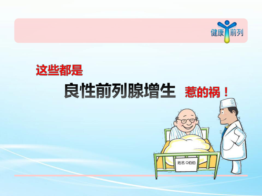 治疗前列增生课件.ppt_第3页