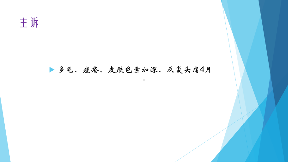 临床少见胸腺瘤致异位ACTH综合征一例分享课件.ppt_第3页