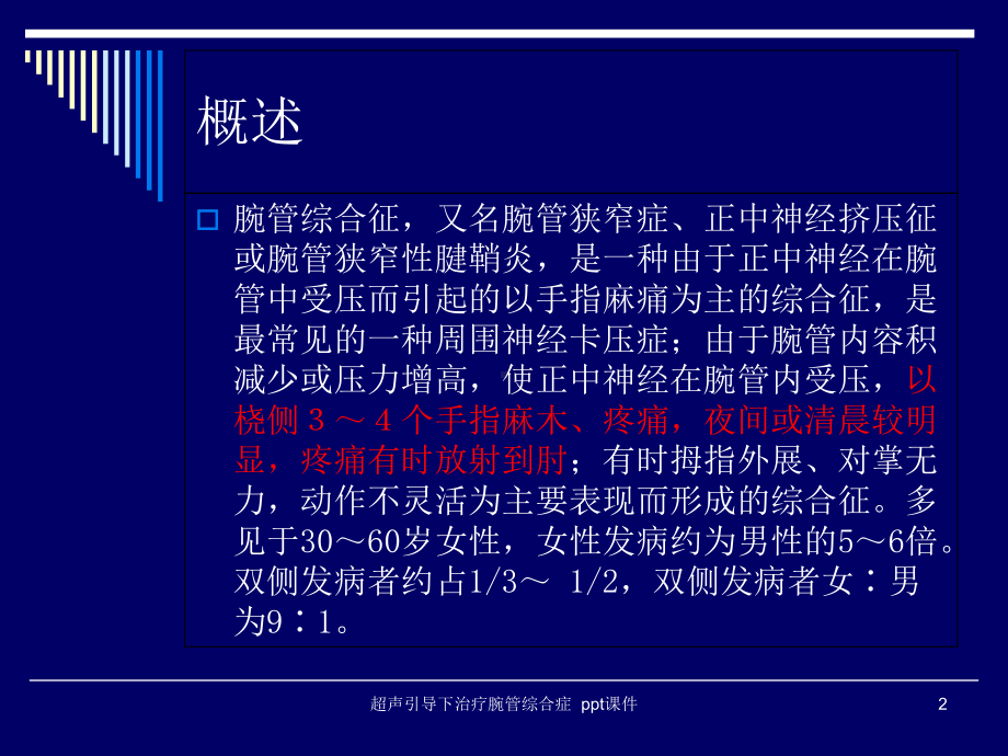 超声引导下治疗腕管综合症-课件.ppt_第2页