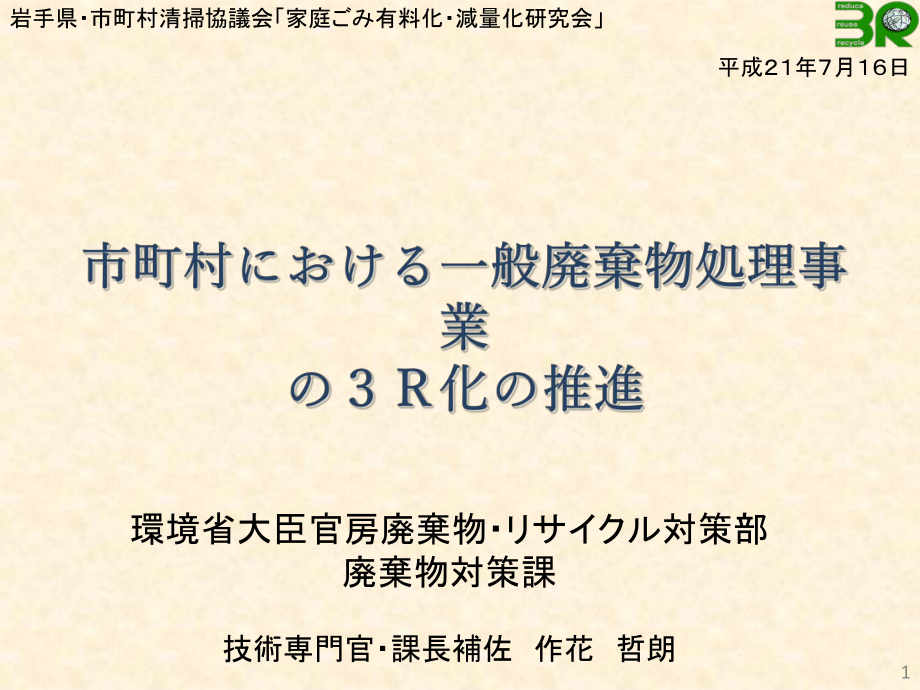 市町村一般廃弃物処理事业课件.ppt_第1页