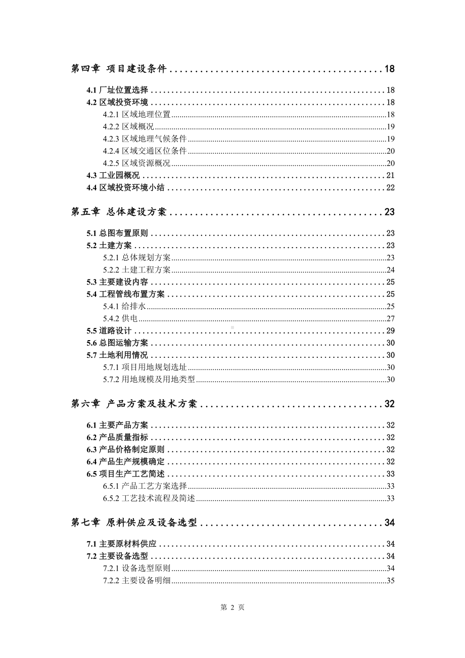 年产5000台电梯生产可行性研究报告申请建议书.doc_第3页