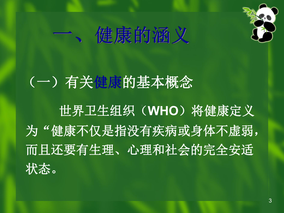 病人健康教育指导课件.ppt_第3页