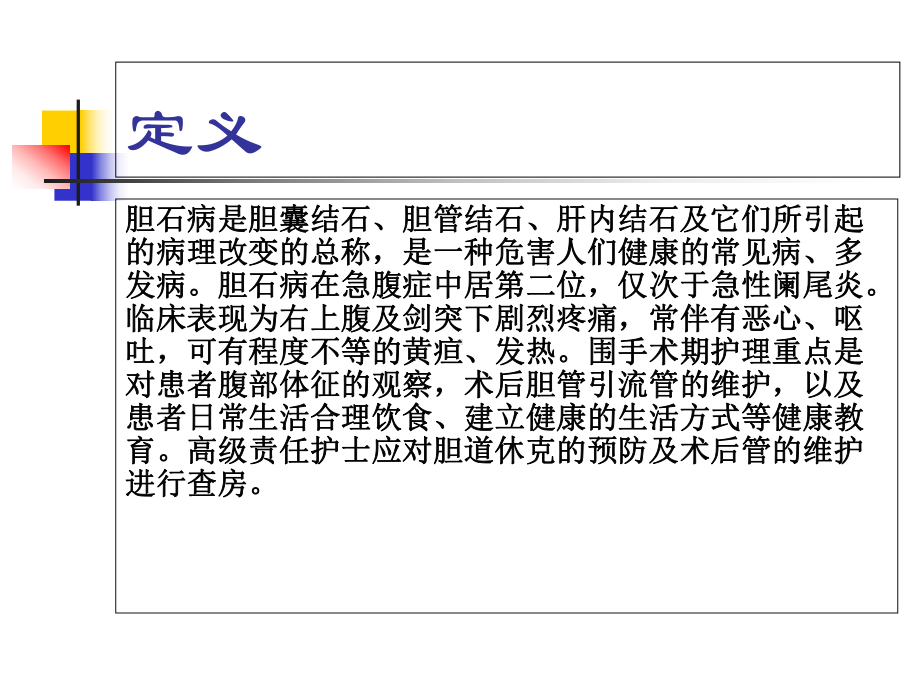 胆石病整体护理路径课件.ppt_第2页