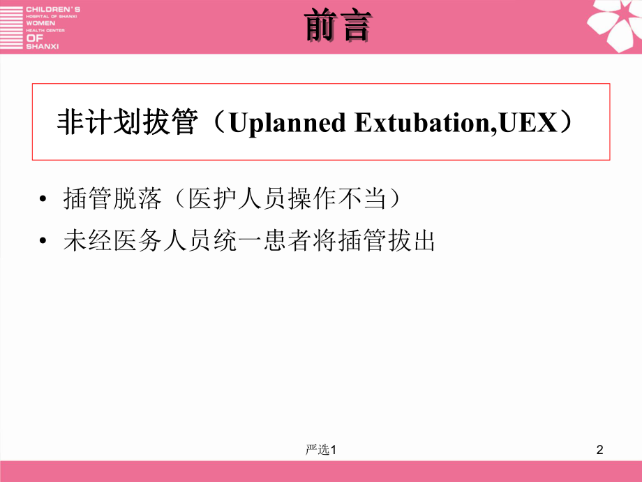 重症监护室质控(医学优选)课件.ppt_第2页