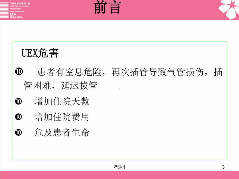 重症监护室质控(医学优选)课件.ppt_第3页