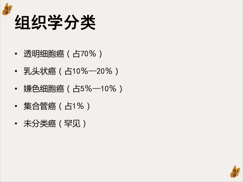 肾癌影像诊断课件培训讲义.ppt_第3页