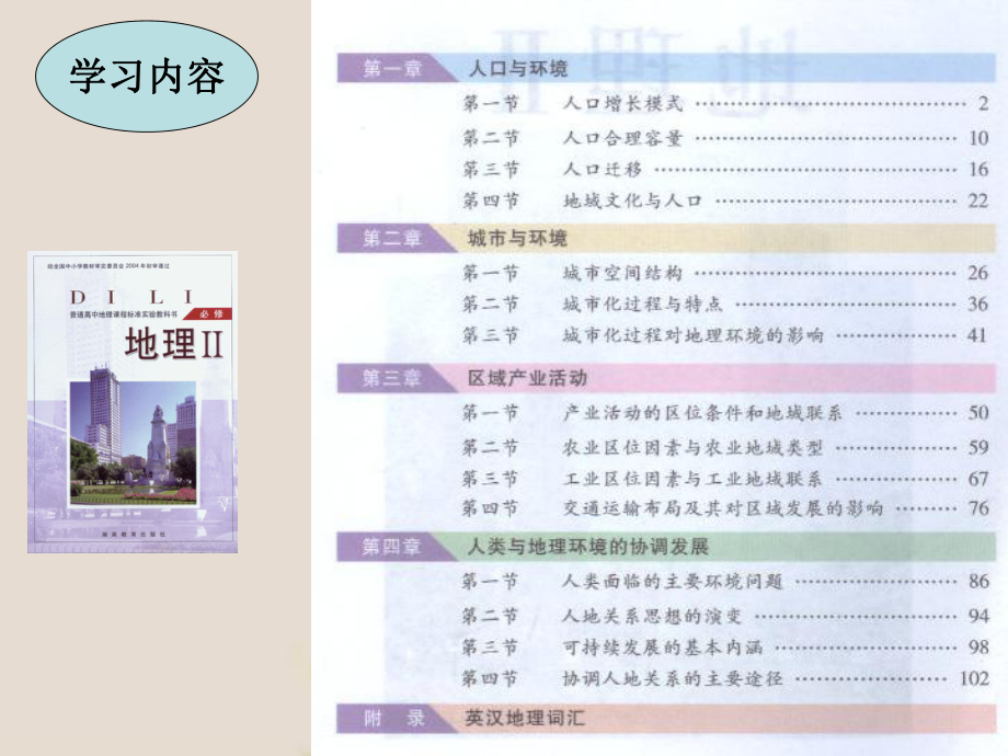 人口增长模式10-湘教版课件.ppt_第1页