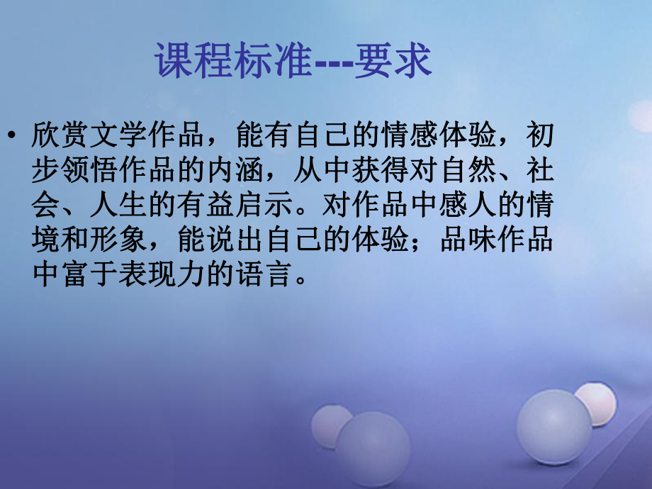 江苏省镇江市中考语文小说阅读复习课件.ppt_第3页