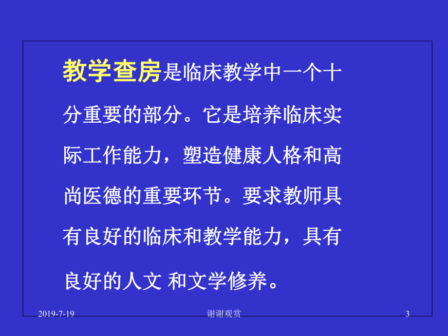 如何做好教学查房课件.ppt_第3页