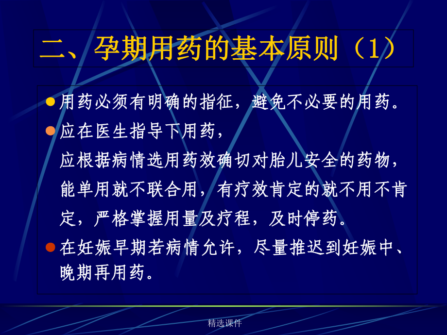 孕期合理用药-医学课件.ppt_第3页