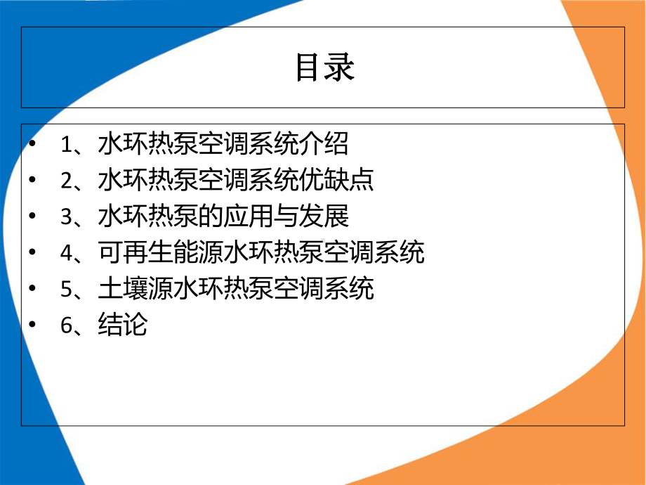 水环热泵教学课件.ppt_第2页