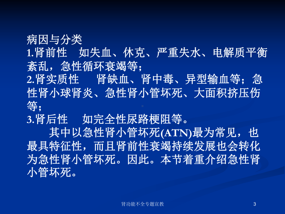 肾功能不全专题宣教培训课件.ppt_第3页