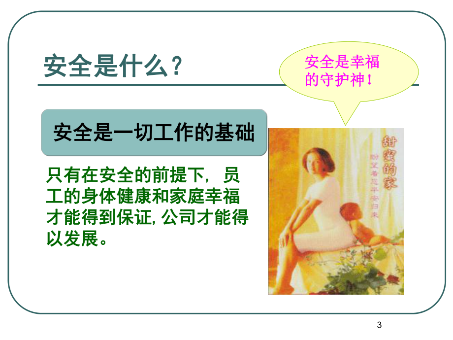 建筑施工现场安全管理(课件).ppt_第3页