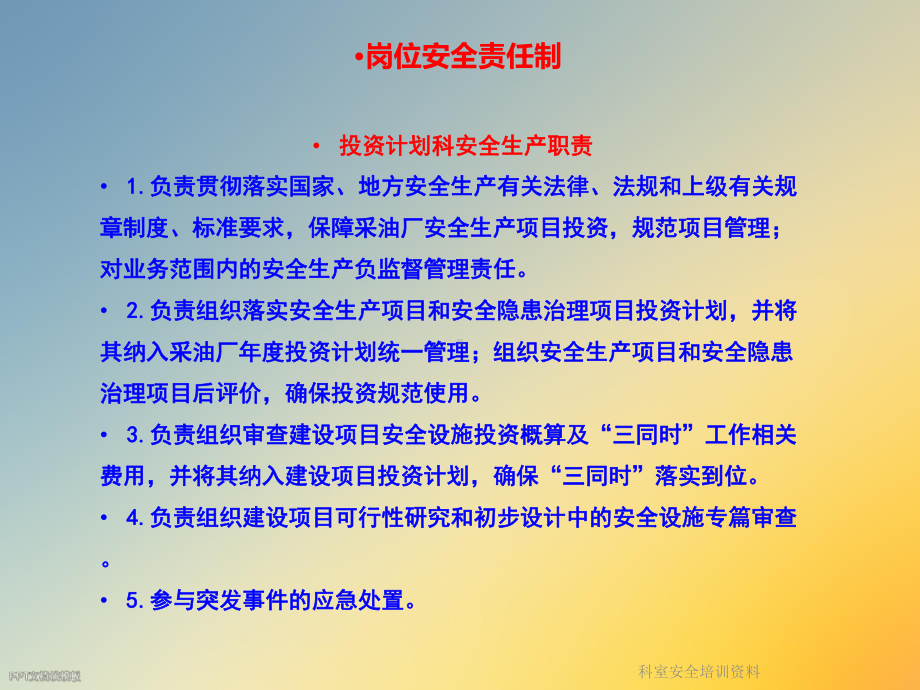 科室安全培训课件.ppt_第3页