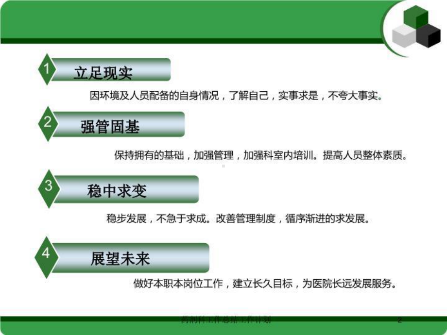 药剂科工作总结工作计划培训课件.ppt_第2页