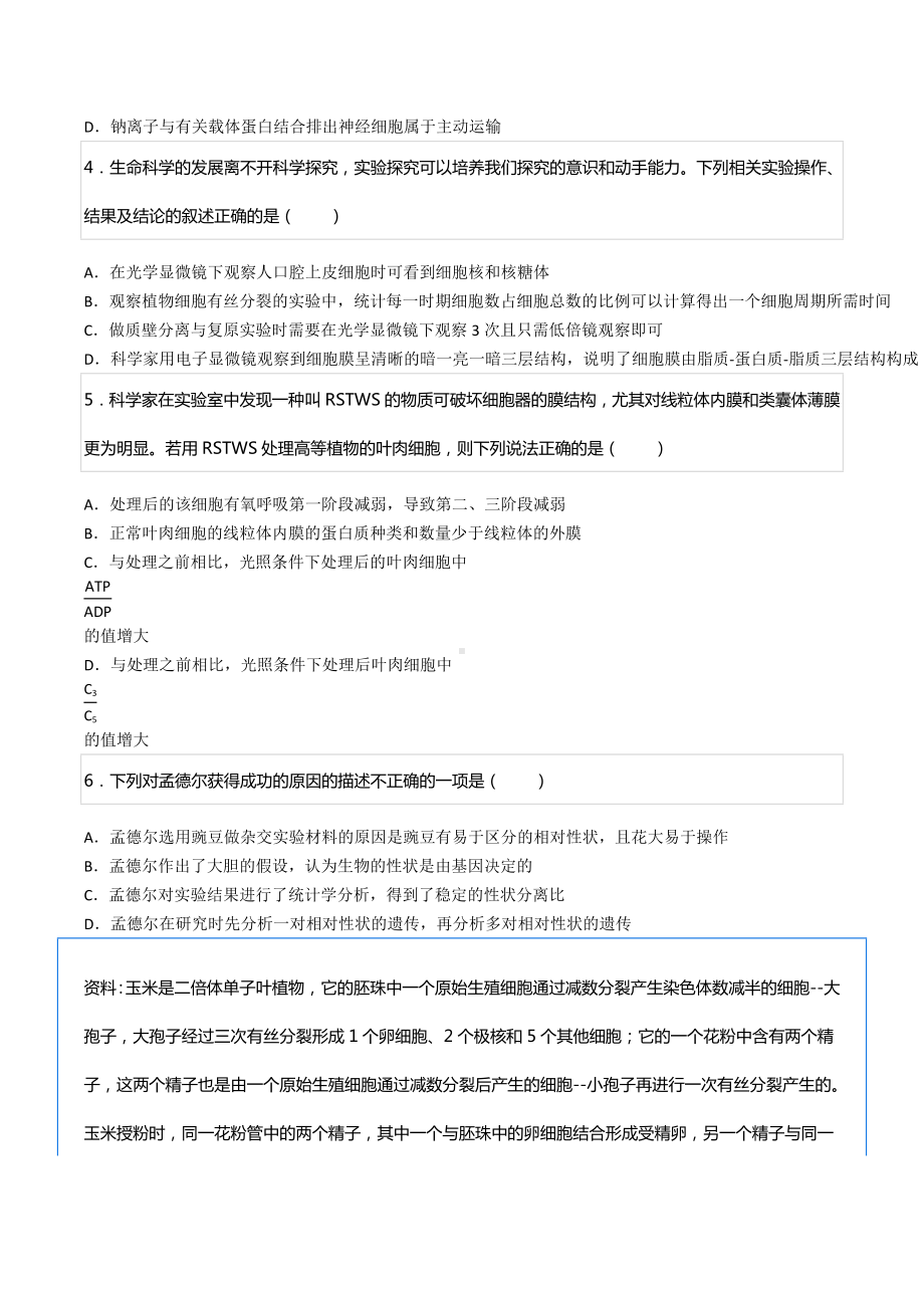 2020-2021学年湖南省长沙市雅礼中 高三（上）月考生物试卷（五）.docx_第2页