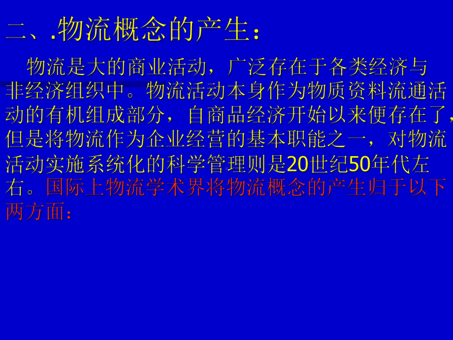 物流基本知识讲座课件.ppt_第3页