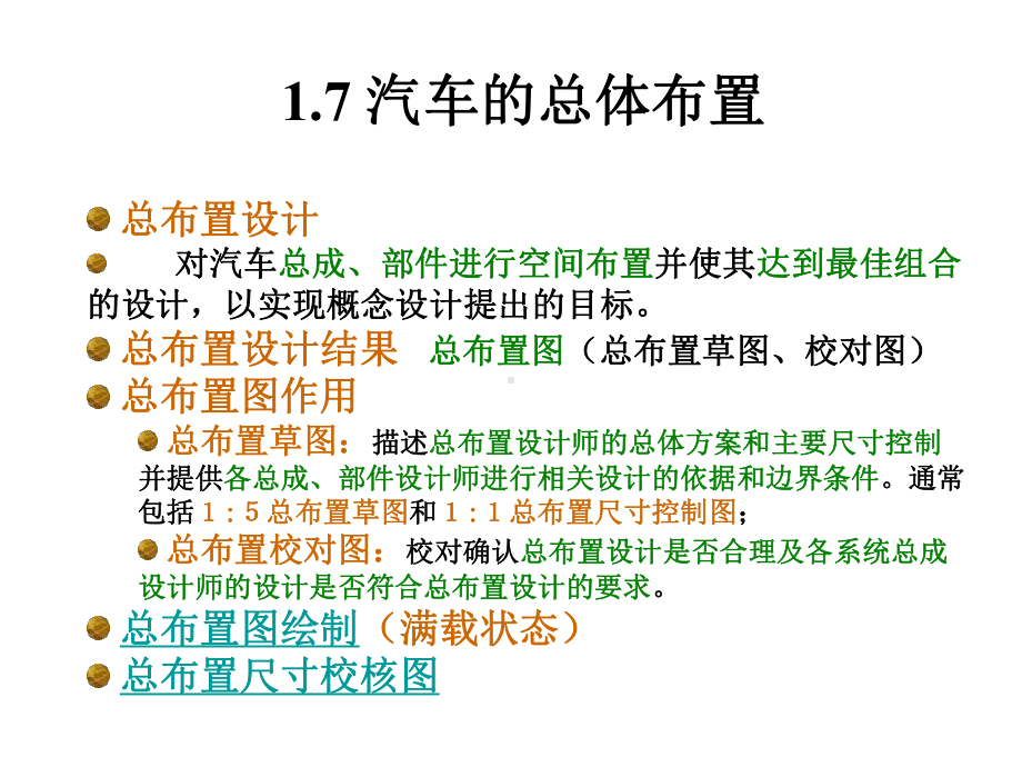 总布置设计课件.ppt_第3页