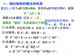 理学相似矩阵课件.pptx