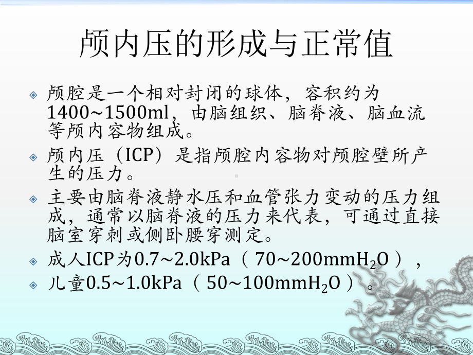 颅内高压科内学习课件.pptx_第2页