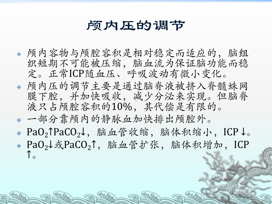 颅内高压科内学习课件.pptx_第3页