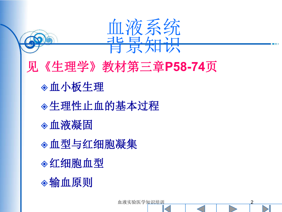 血液实验医学知识培训培训课件.ppt_第2页