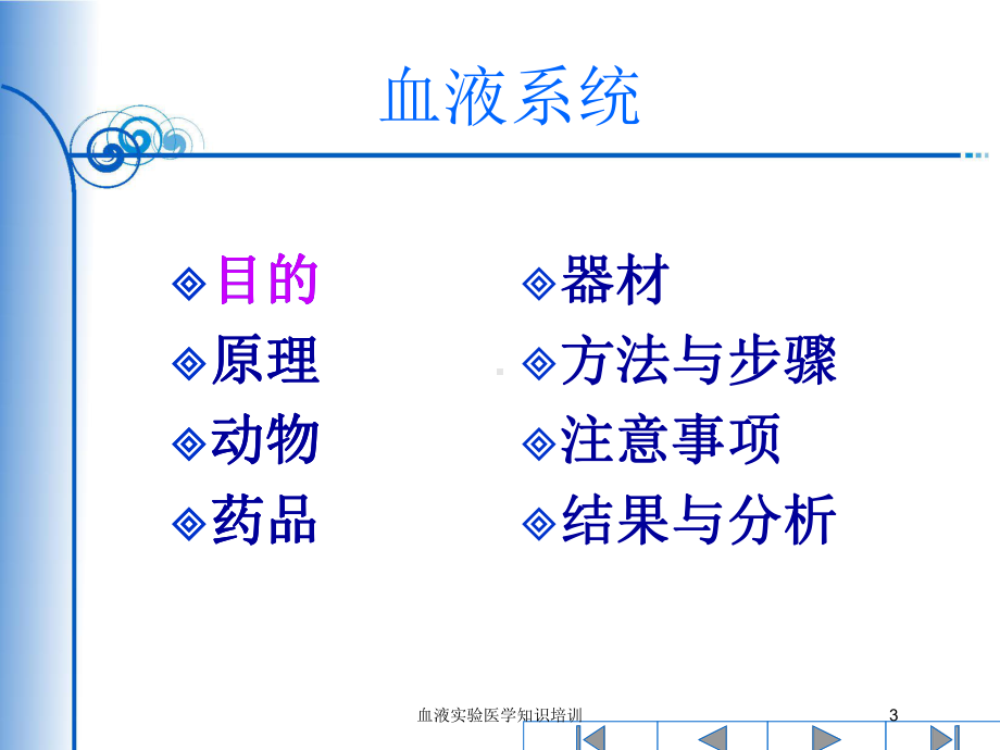 血液实验医学知识培训培训课件.ppt_第3页