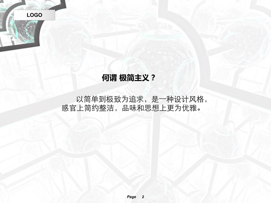 极简主义风格概要课件.ppt_第2页