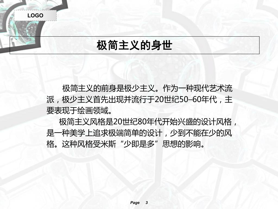 极简主义风格概要课件.ppt_第3页