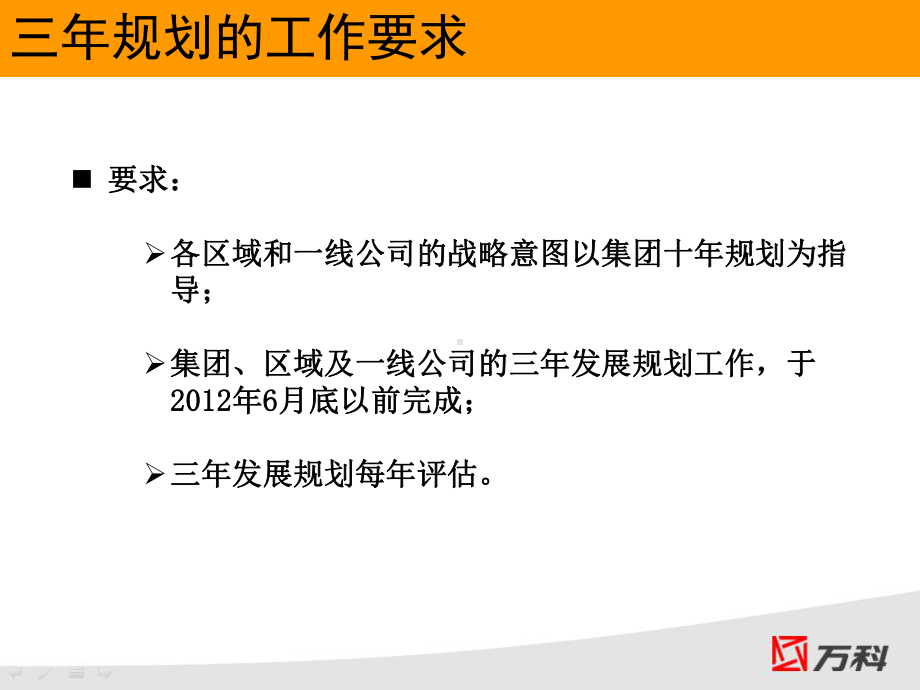 某集团三年规划七步法课件.ppt_第3页