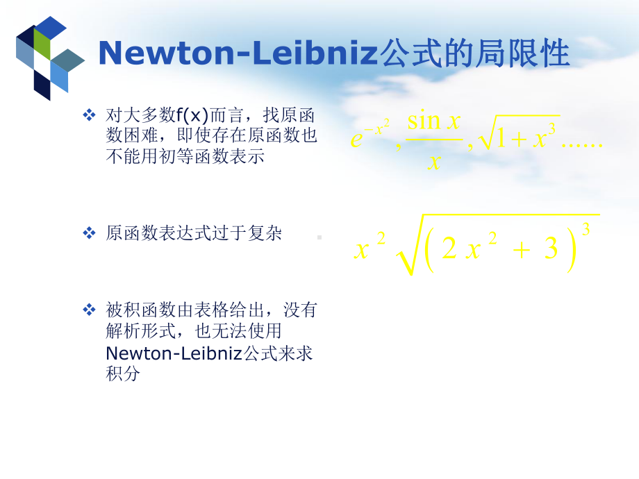 计算方法-数值积分课件.ppt_第3页