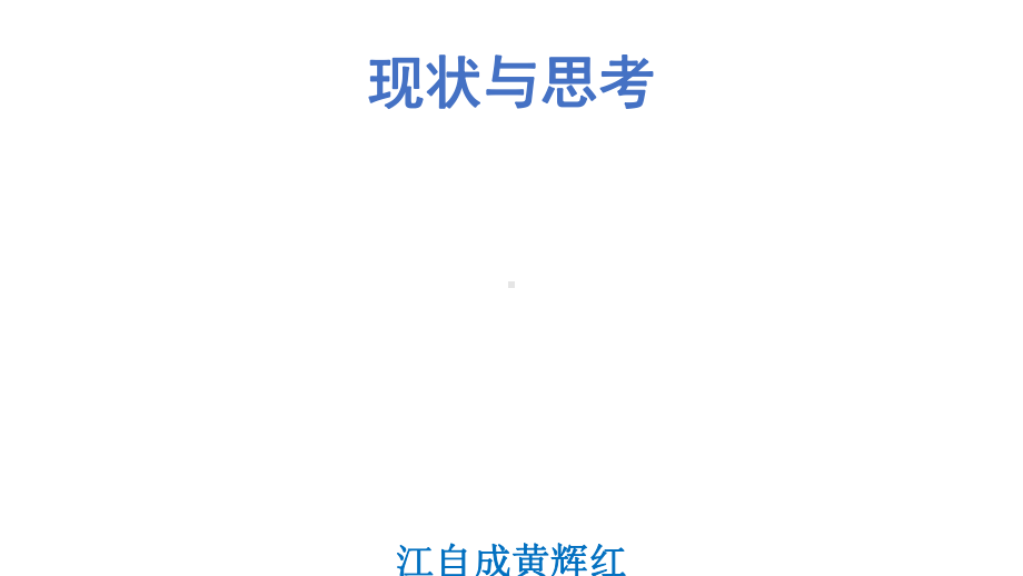 诊断性抗结核治疗现状与思考课件.pptx_第1页