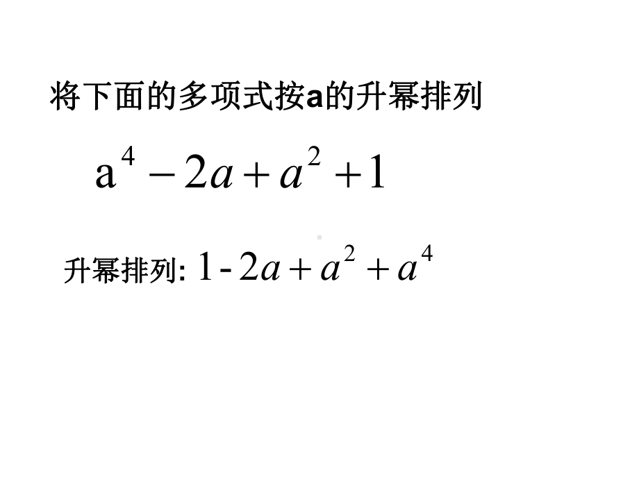 沪科版同底数幂除法课件.ppt_第2页