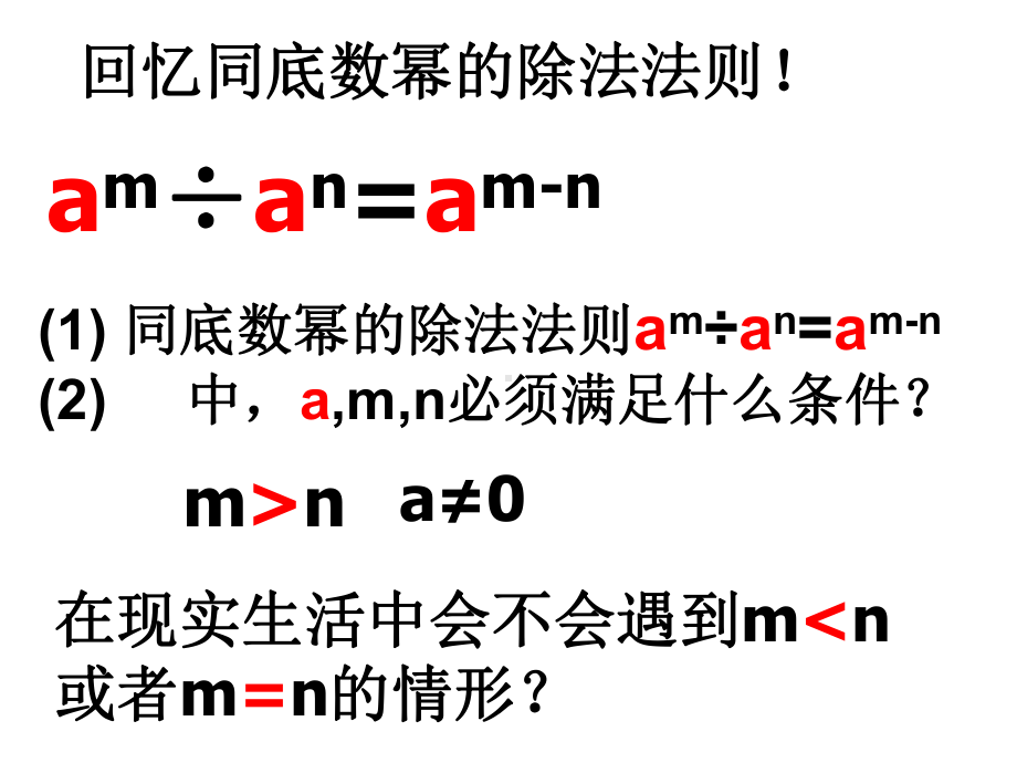 沪科版同底数幂除法课件.ppt_第3页