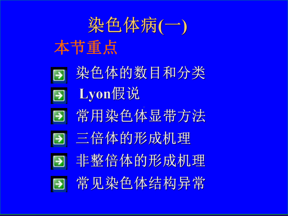 染色体病一1-课件.ppt_第3页