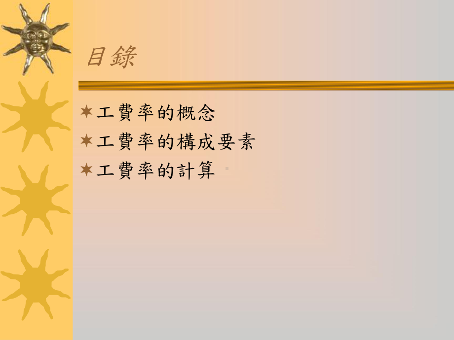 工费率概念及计算课件.ppt_第2页