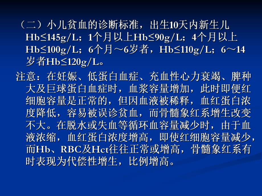 贫血是指人体外周血红细胞容量减少课件.ppt_第3页