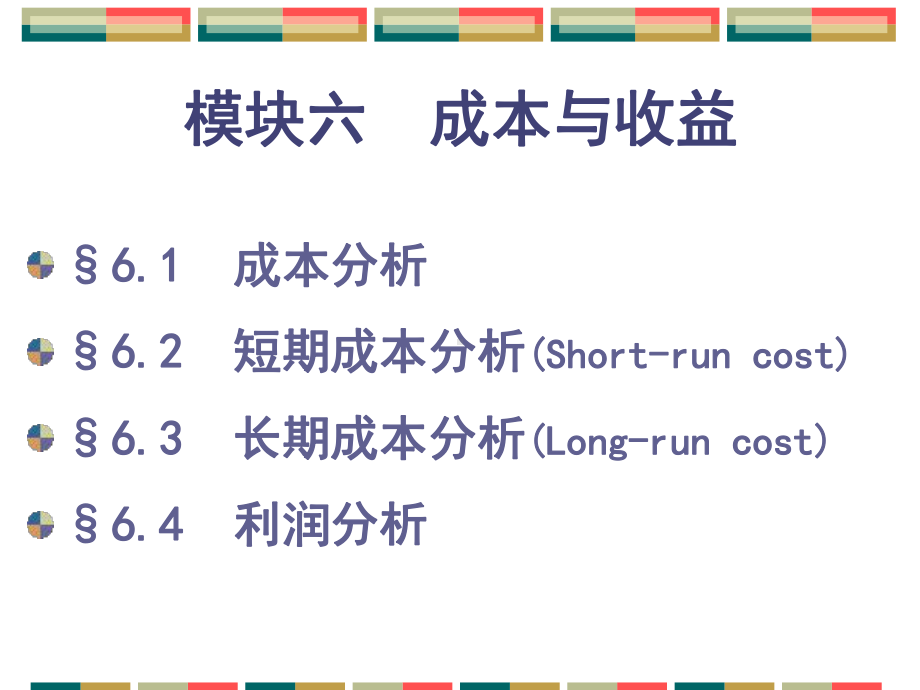 短期成本分析教学课件.ppt_第2页