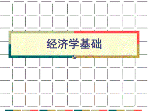 短期成本分析教学课件.ppt